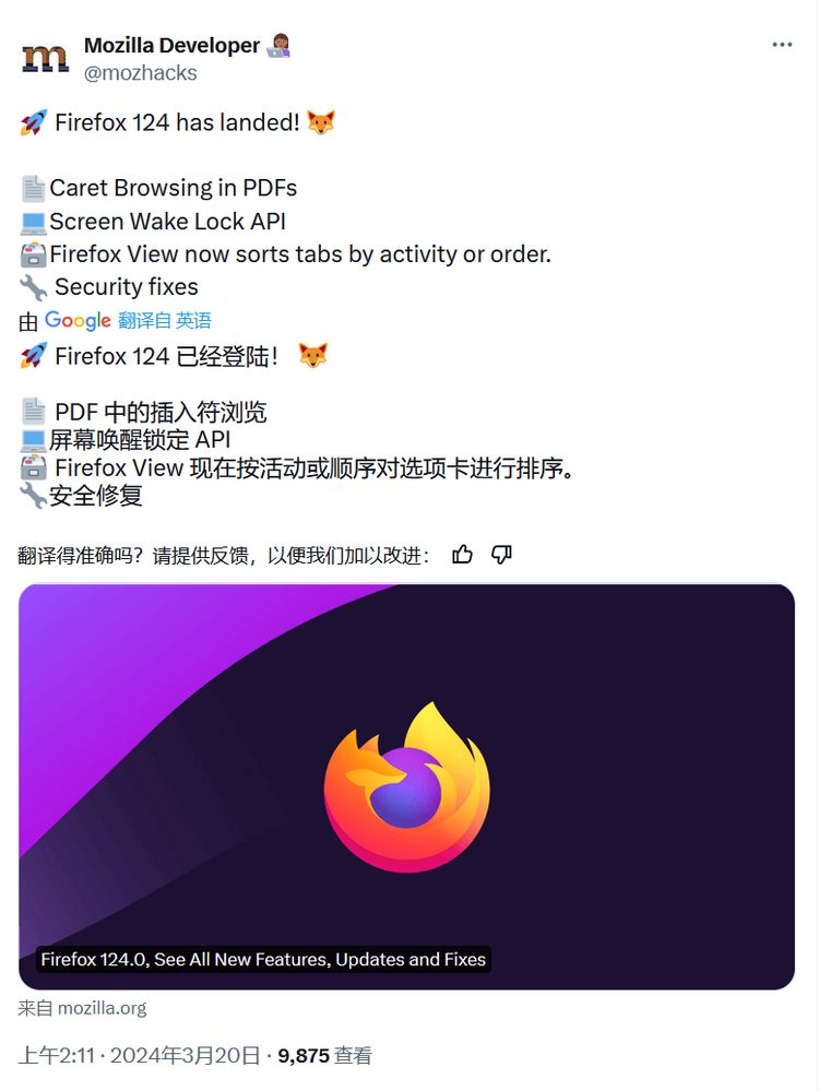 火狐浏览器 Firefox 124 稳定版发布：PDF 阅读器引入光标浏览模式